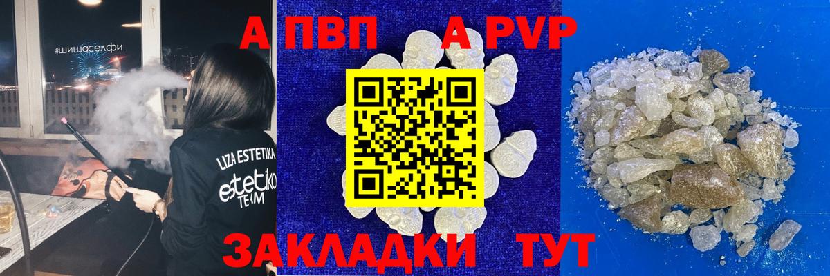 A PVP  A PVP СК КРИС  А ПВП СК КРИС  Alpha-PVP VHQ  Вход с VPN  Калининград 