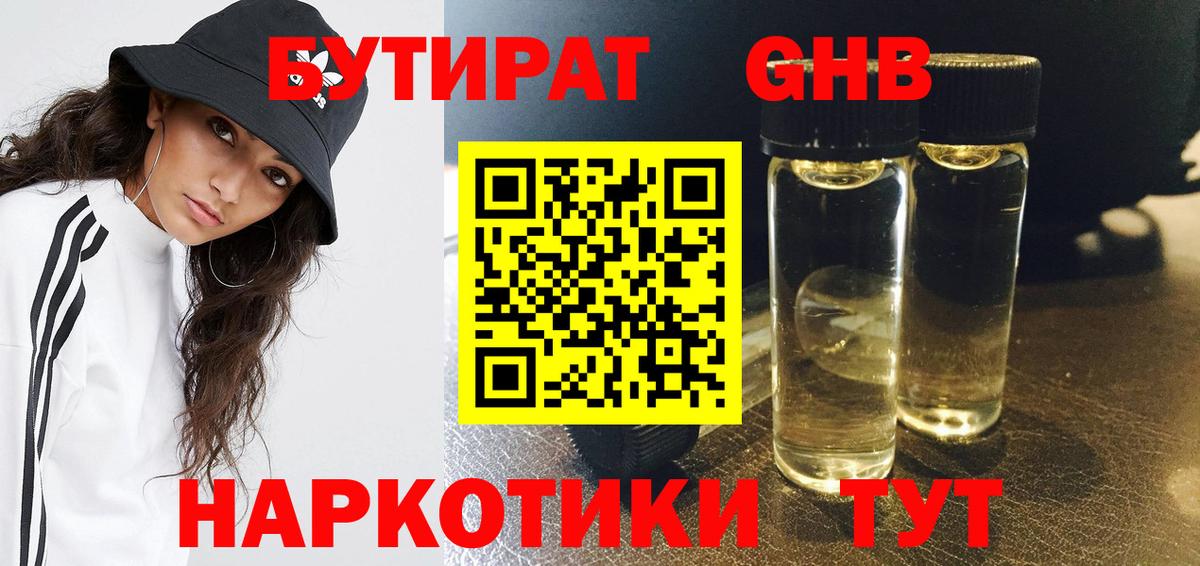 БУТИРАТ оксана Калининград