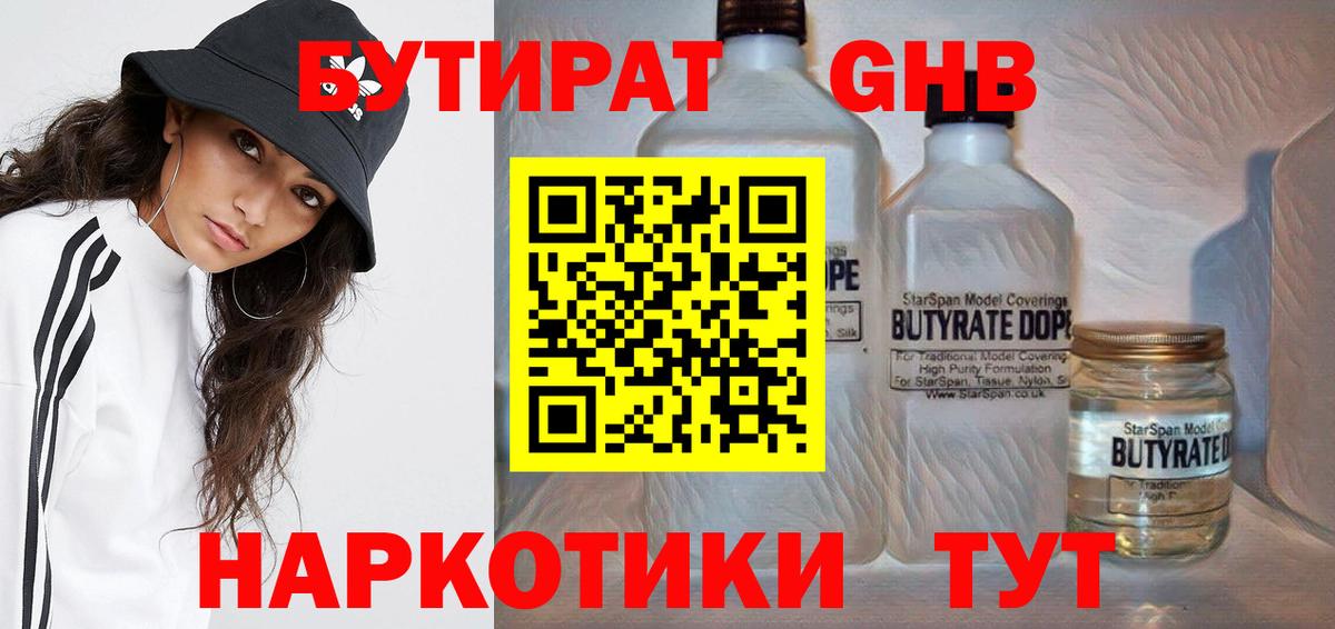 Бутират GHB  Вход с VPN  Бутират  Калининград 