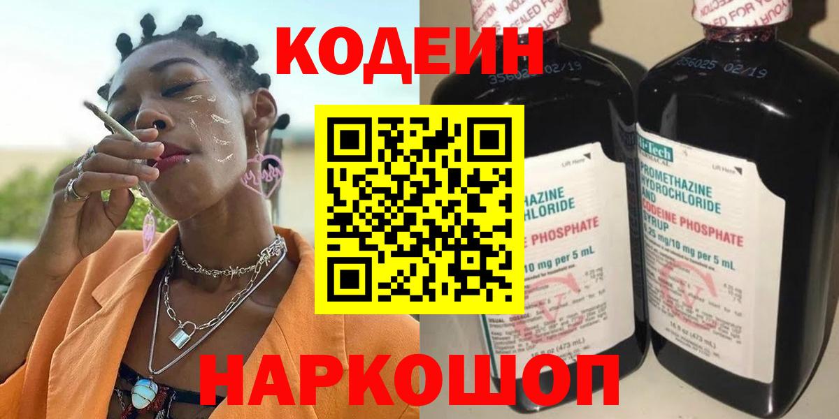 Кодеиновый сироп Lean напиток Lean (лин) Калининград