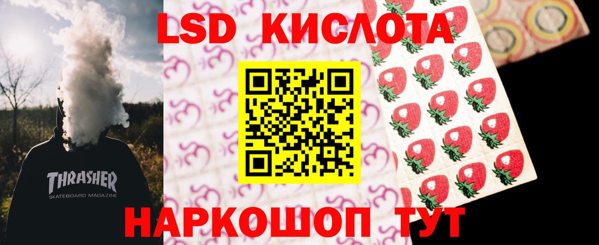 LSD-25 экстази кислота Калининград