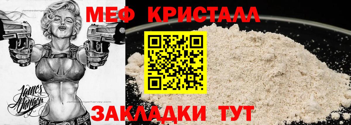 Меф кристаллы Калининград