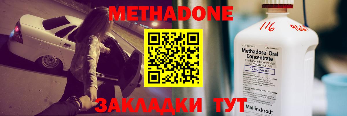Метадон кристалл Калининград