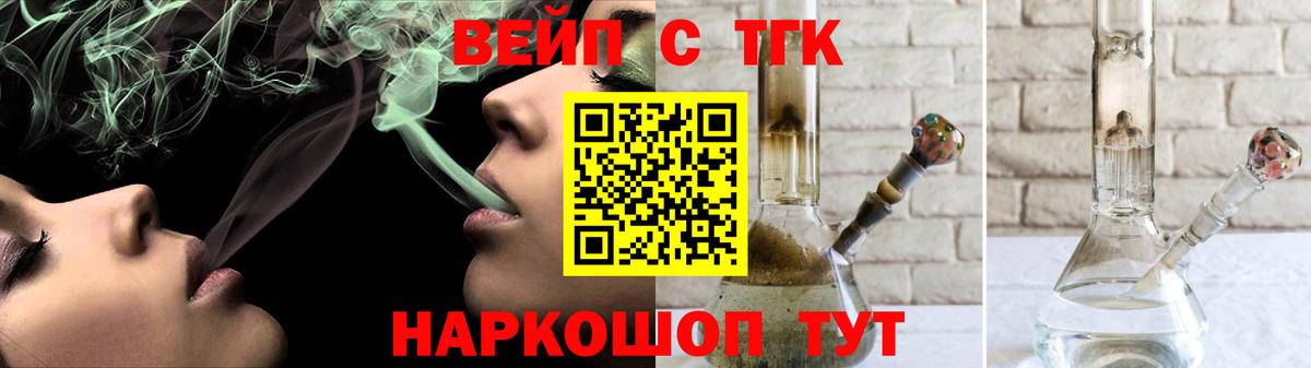 ТГК вейп с тгк  где купить наркотик  Калининград  ТГК вейп  Вход с VPN 